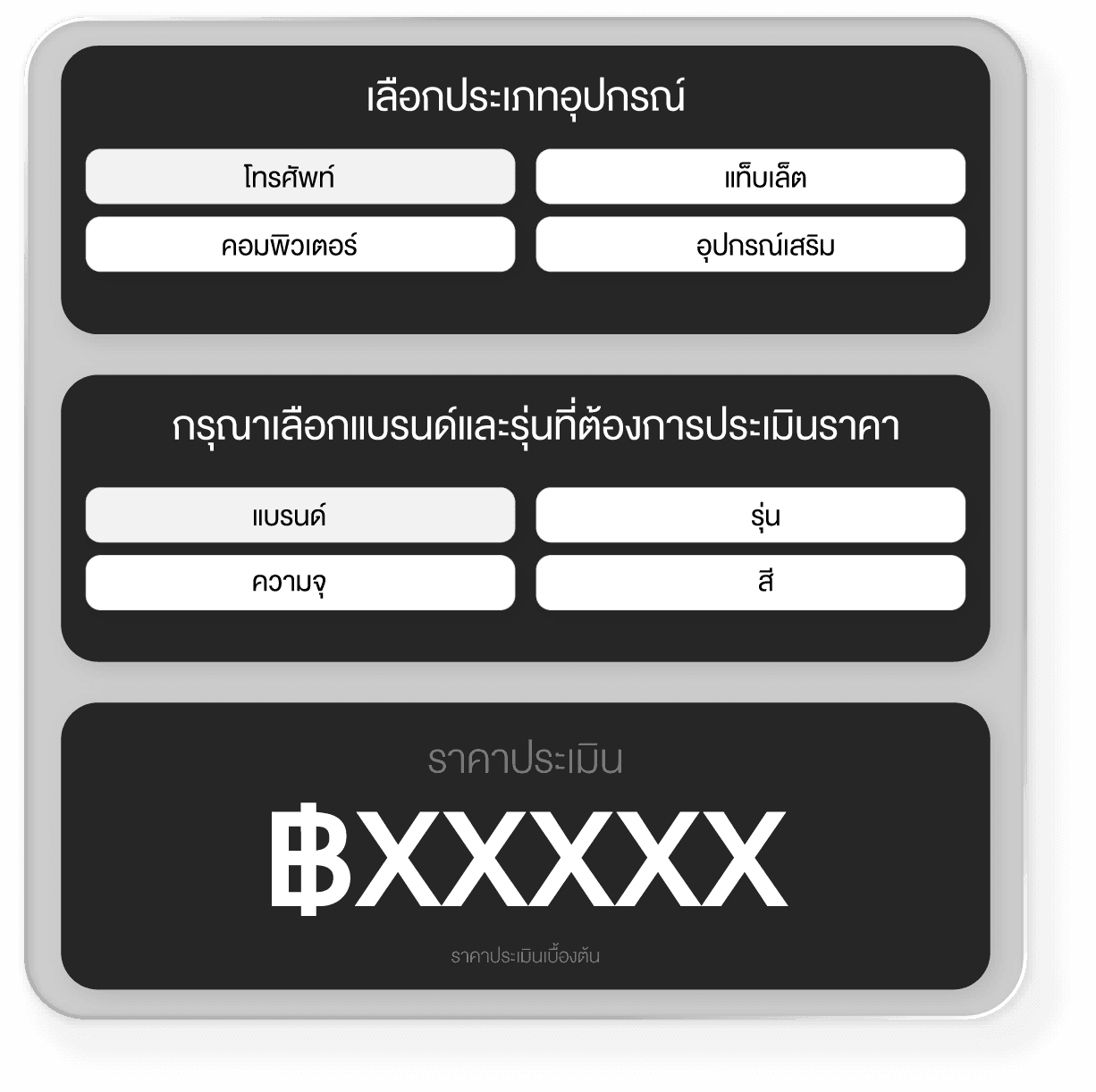 รู้ราคาทันที