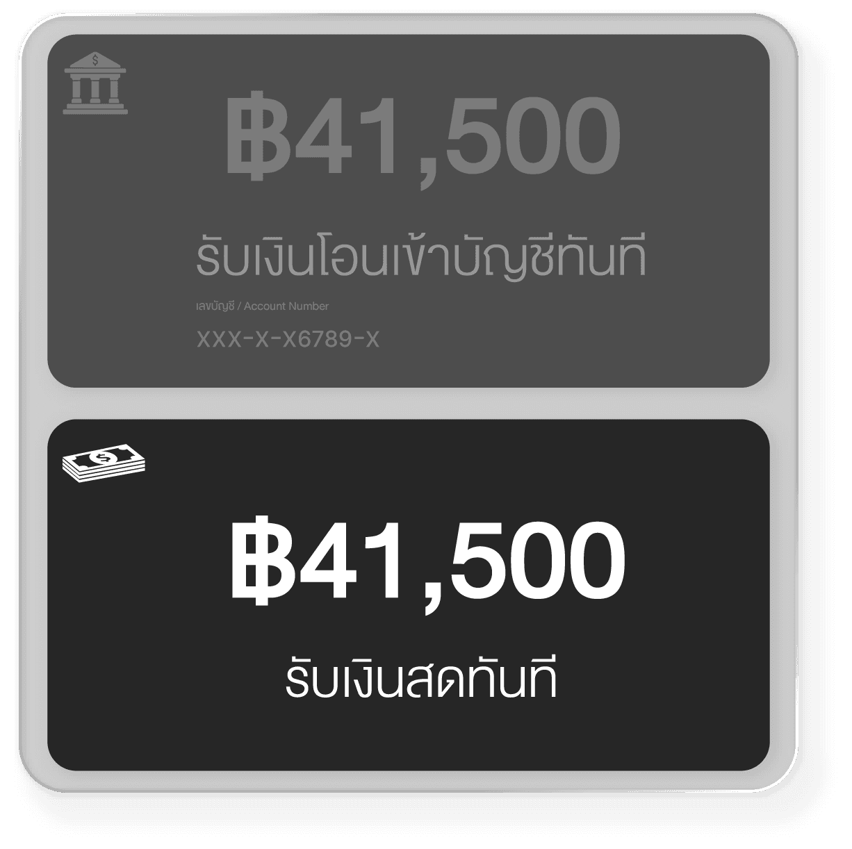 โอนเงินภายใน 5 นาที